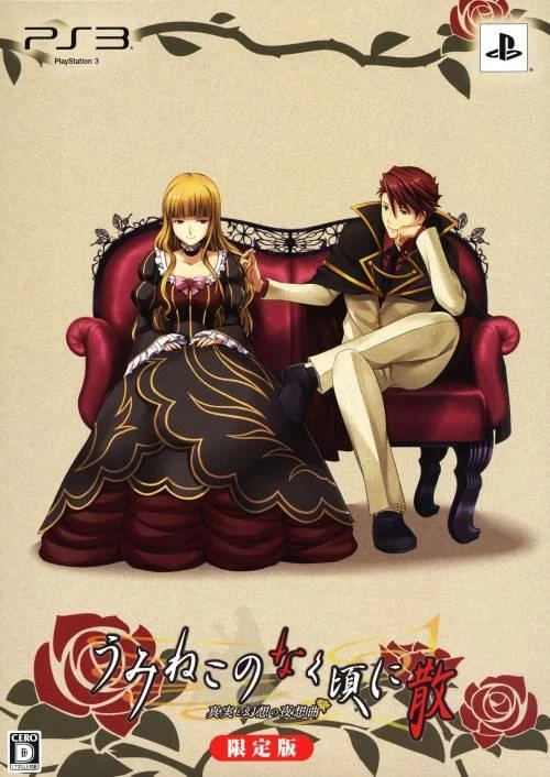 Umineko no Naku Koro ni San: Shinjitsu to Gensou no Yasoukyoku [Limited Edition] box art