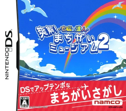 Unou No Tatsujin: Soukai! Machigai Museum 2 box art