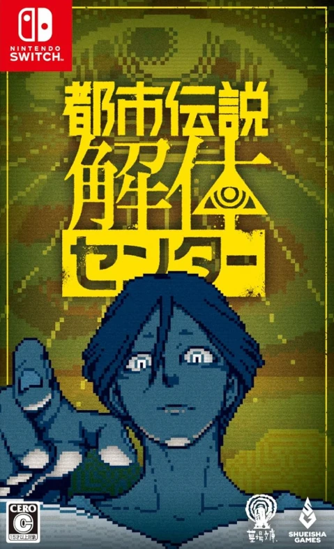Urban Myth Dissolution Center box art