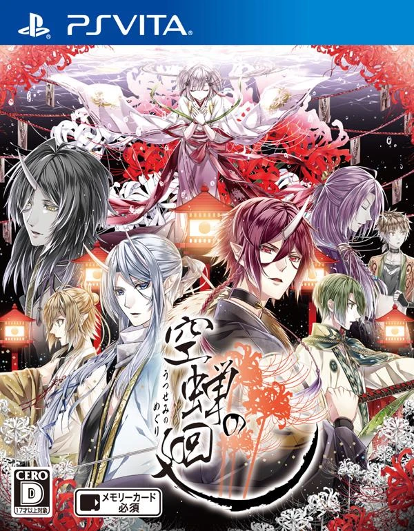 Utsusemi no Meguri box art