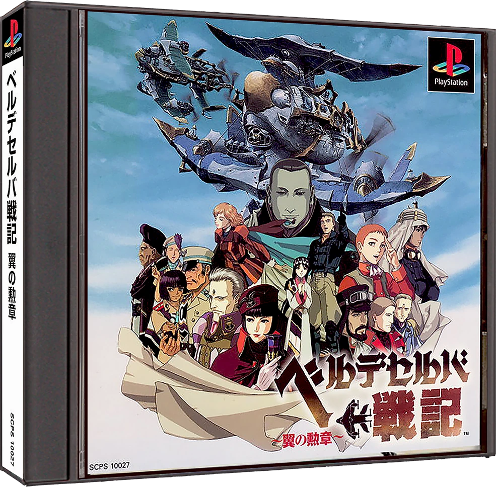 Velldeselba Senki Tsubasa No Kunshou box art