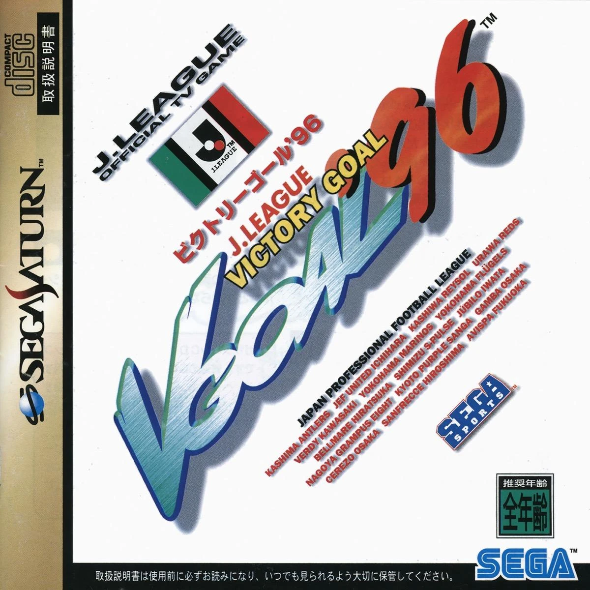 Victory Goal 96 box art