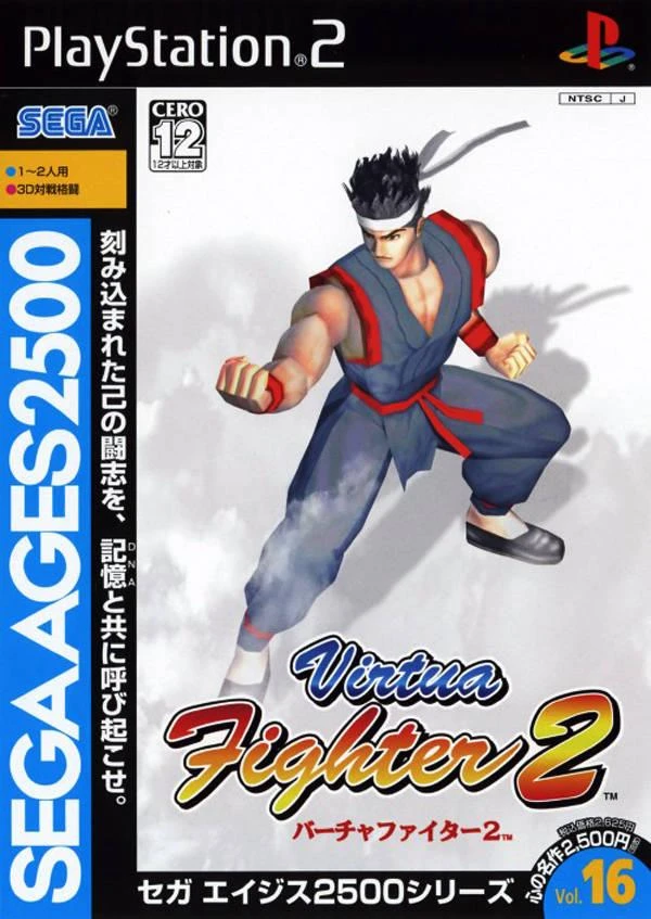 Virtua Fighter 2 box art