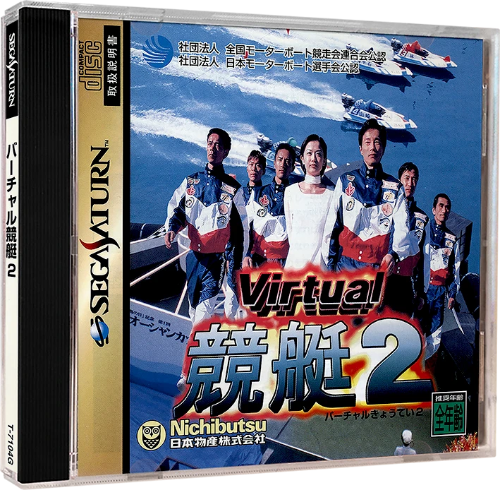 Virtual Kyoutei 2 box art