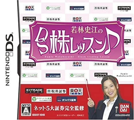 Wakabayashi Fumie No DS Kabu Lesson box art