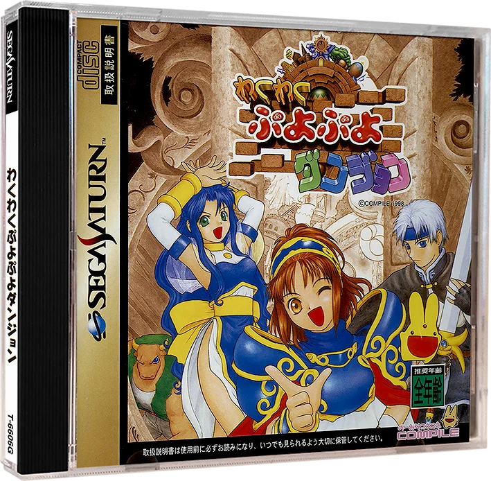 Waku Waku Puyo Puyo Dungeon box art