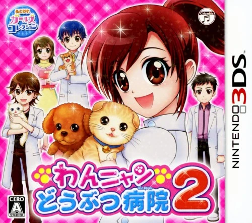 Wan Nyan Doubutsu Byouin 2 box art