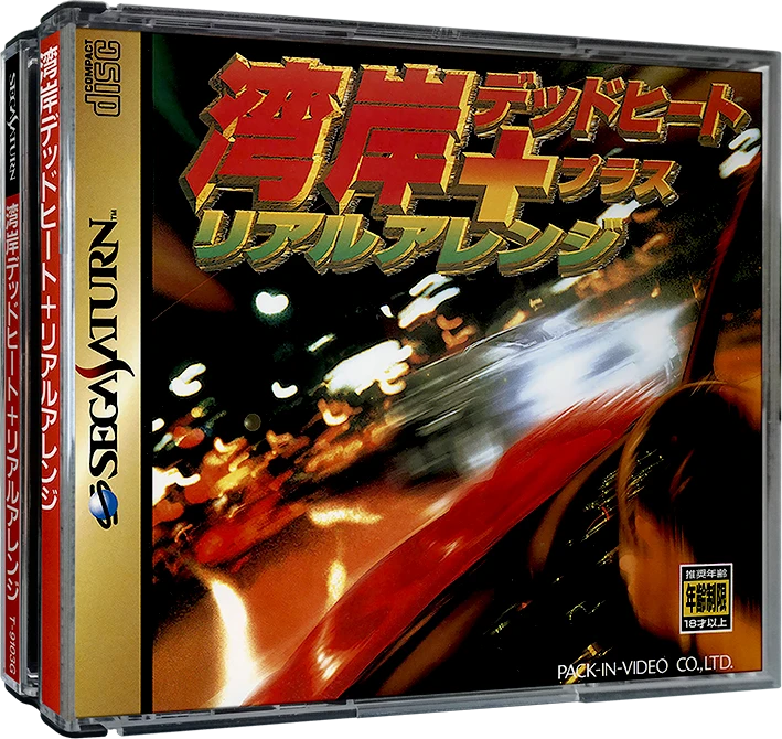 Wangan Dead Heat + Real Arrange box art