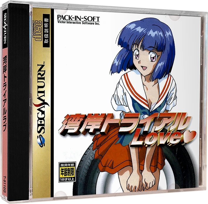 Wangan Trial Love box art