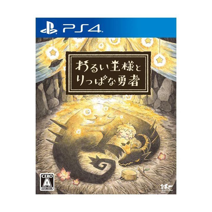Warui Ousama To Rippana Yuusha box art