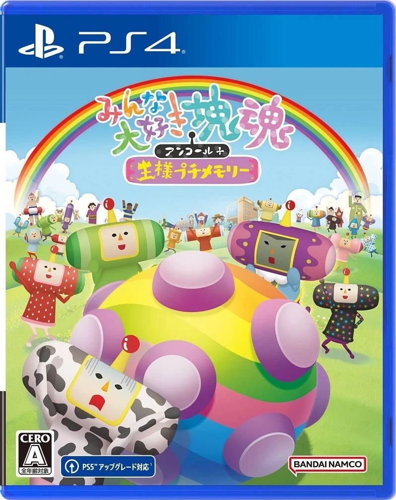We Love Katamari Reroll + Royal Reverie box art