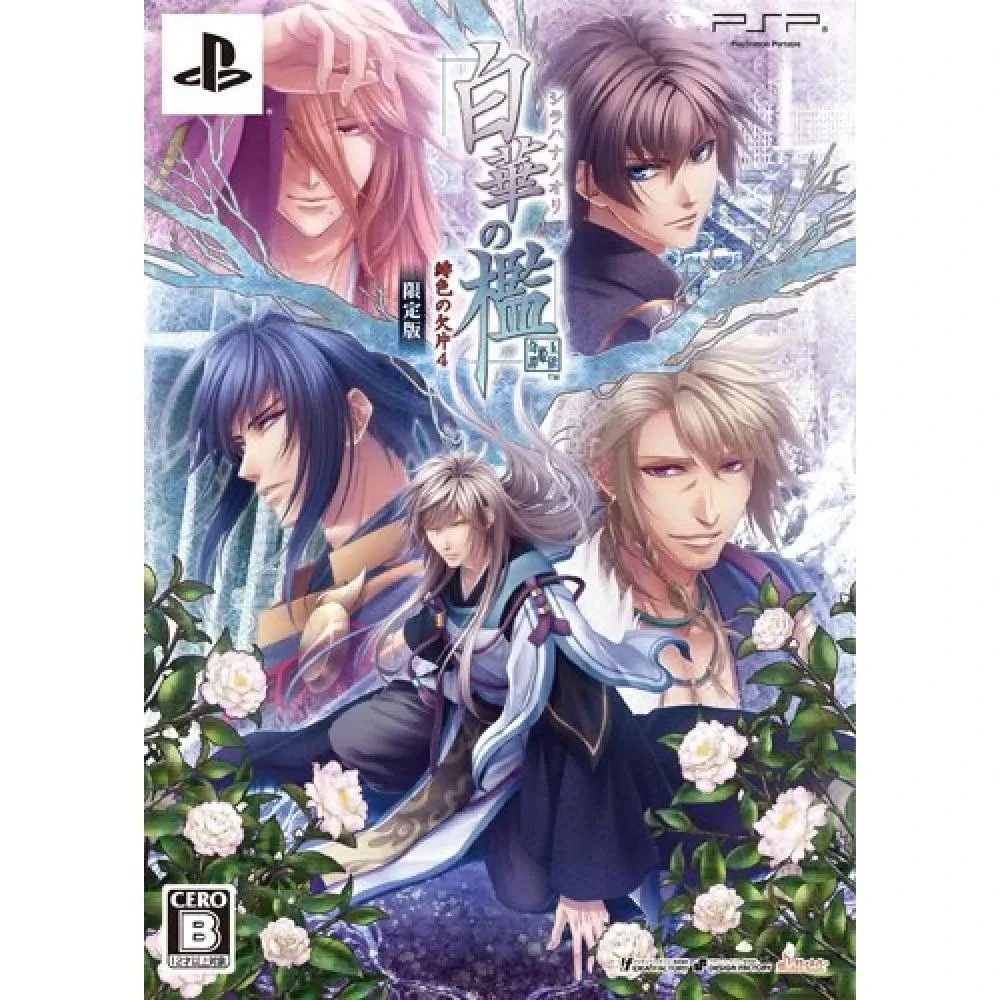 White Hana no Cage: Scarlet Fragment 4 [Limited Edition] box art