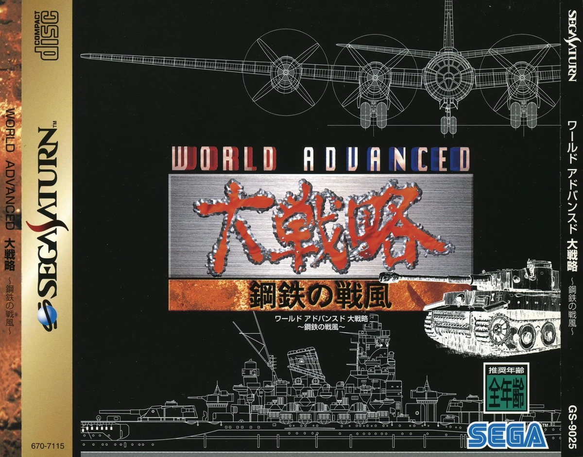 World Advanced Daisenryaku box art