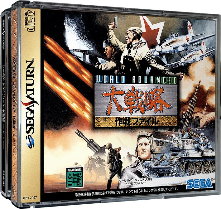World Advanced Daisenryaku: Sakusen File box art