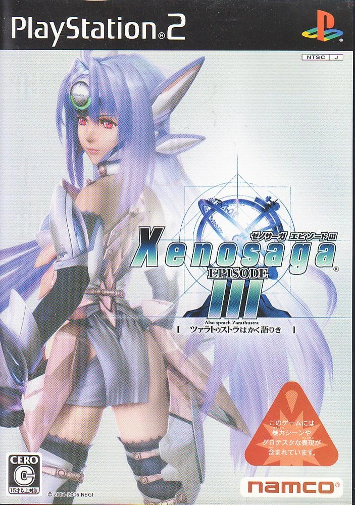 Xenosaga Episode III box art