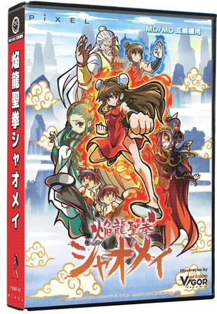 Xiaomei & The Flame Dragon's Fist box art