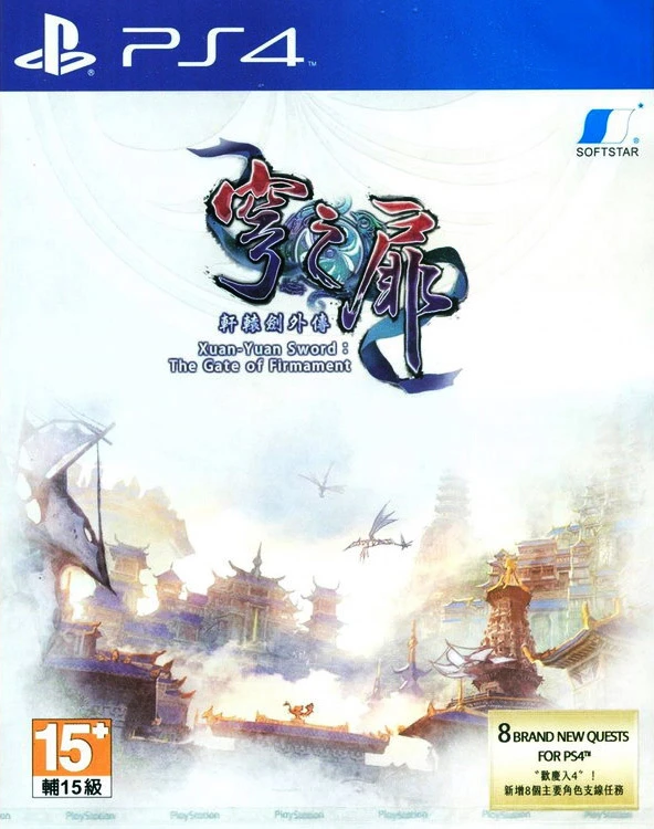 Xuan Yuan Sword: The Gate Of Firmament [Limited Edition] box art