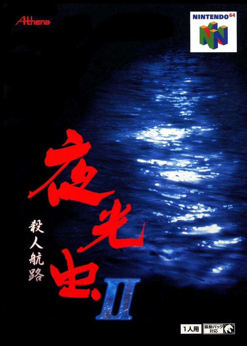 Yakochu II: Satsujin Koro box art
