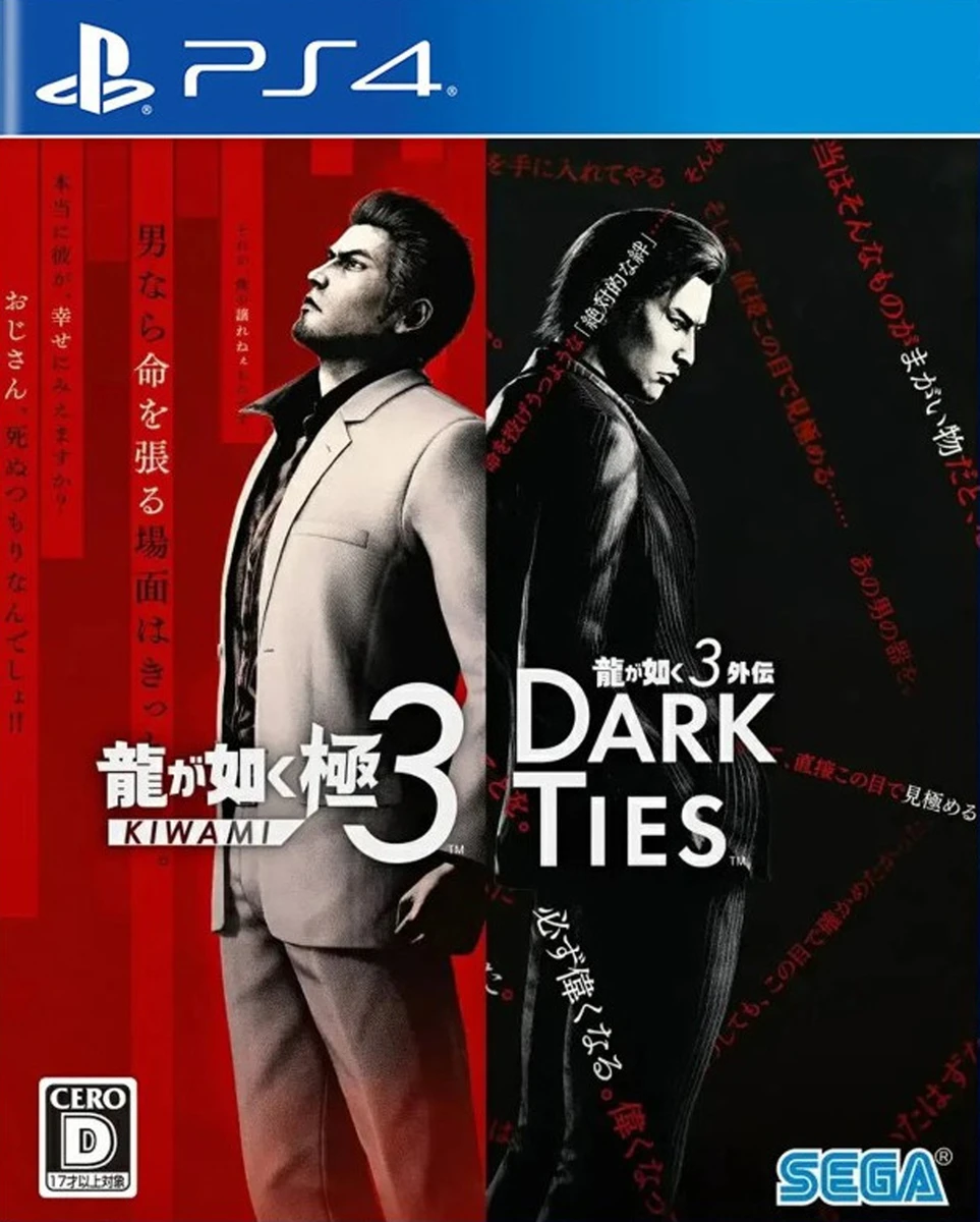 Yakuza Kiwami 3 & Dark Ties box art