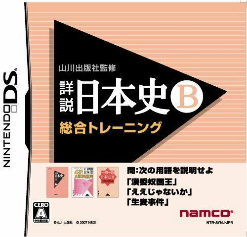 Yamakawa Shuppansha Kanshuu: Shousetsu Nihonshi DS box art