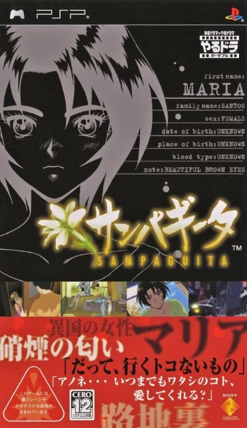 Yarudora Portable: Sampaguita box art
