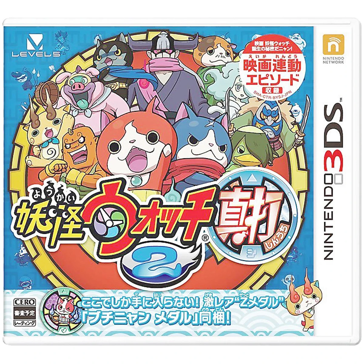 Yokai Watch 2 Shinuchi box art