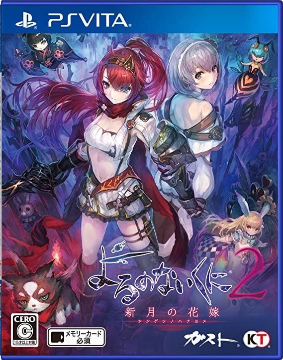 Yoru no Nai Kuni 2 Shingetsu no Hanayome box art
