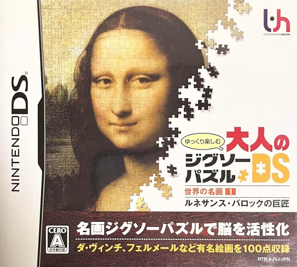Yukkuri Tanoshimu Otona no Jigsaw Puzzle DS: Sekai no Meiga 1: Renaissance, Baroque no Kyoshou box art