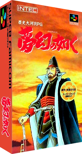 Yume Maboroshi no Gotoku box art