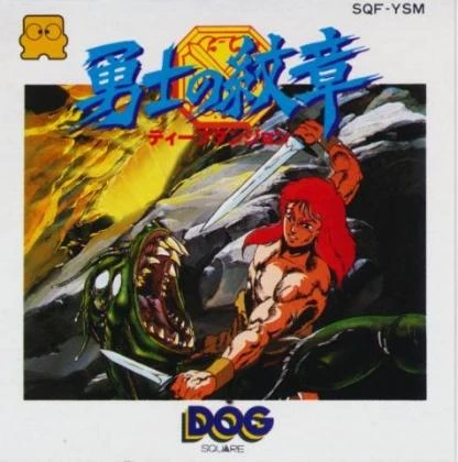 Yushi no Monsho box art
