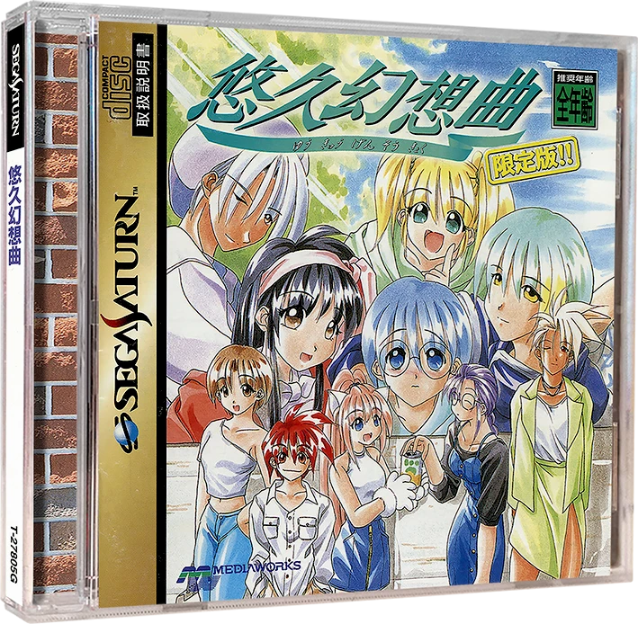 Yuukyuu Gensoukyoku box art