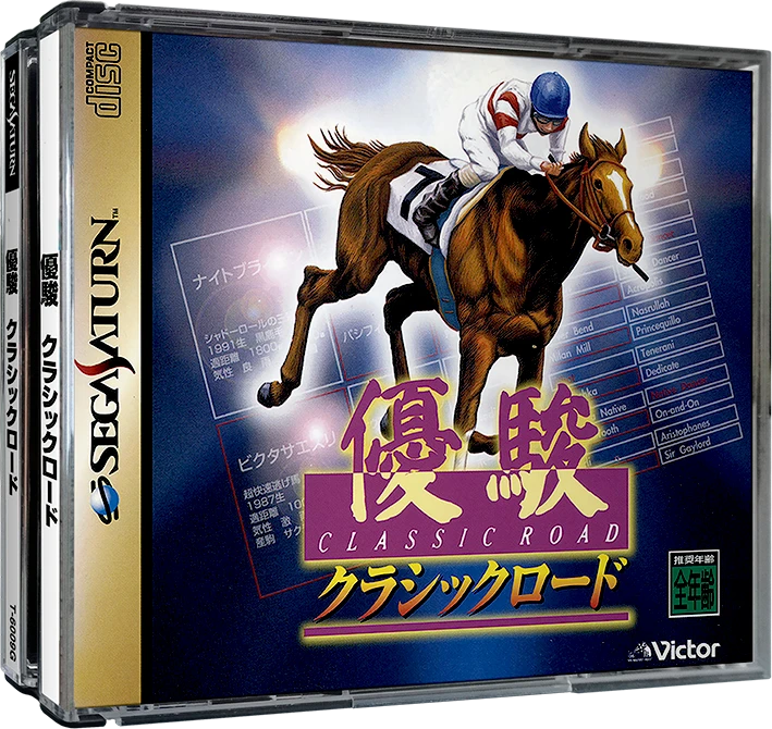 Yuushun Classic Road box art