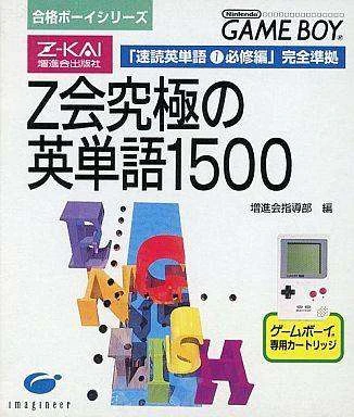 Z-Kai Kyuukyoku no Eitango 1500 box art