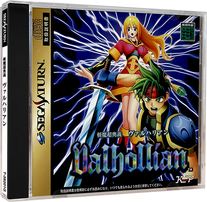 Zanma Chouougi Valhollian box art