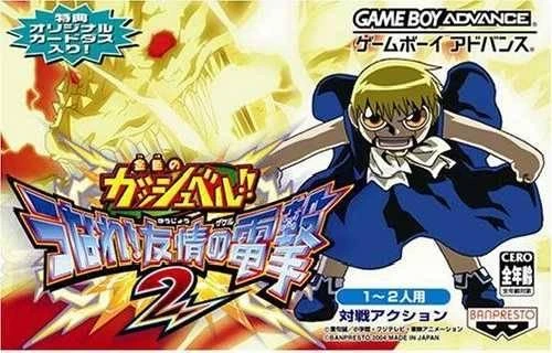 Zatch Bell: Electric Arena 2 box art