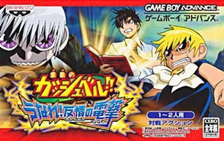 Zatch Bell! Electric Arena box art